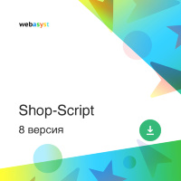 Ecommerce готовое решения на Shop-Script